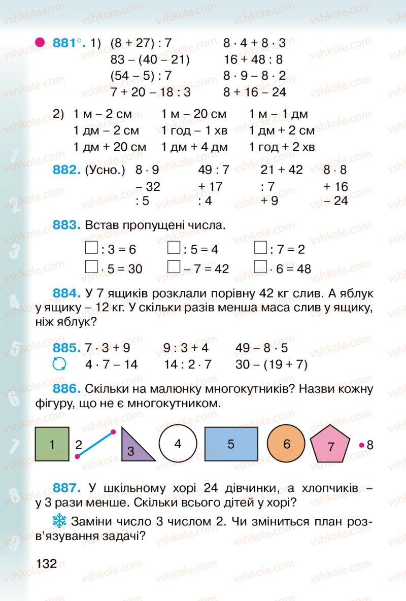 Страница 132 | Підручник Математика 2 клас М.В. Богданович, Г.П. Лишенко 2012