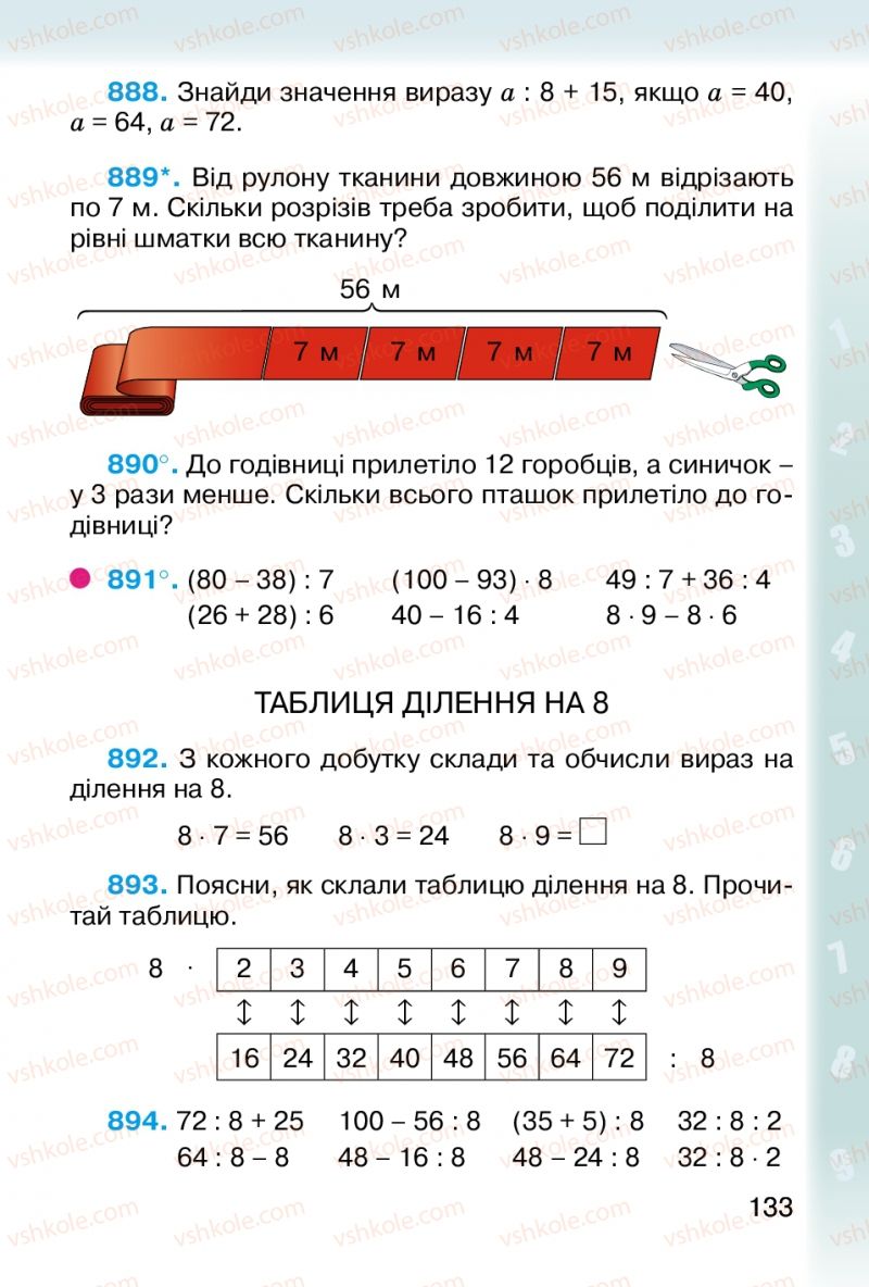 Страница 133 | Підручник Математика 2 клас М.В. Богданович, Г.П. Лишенко 2012