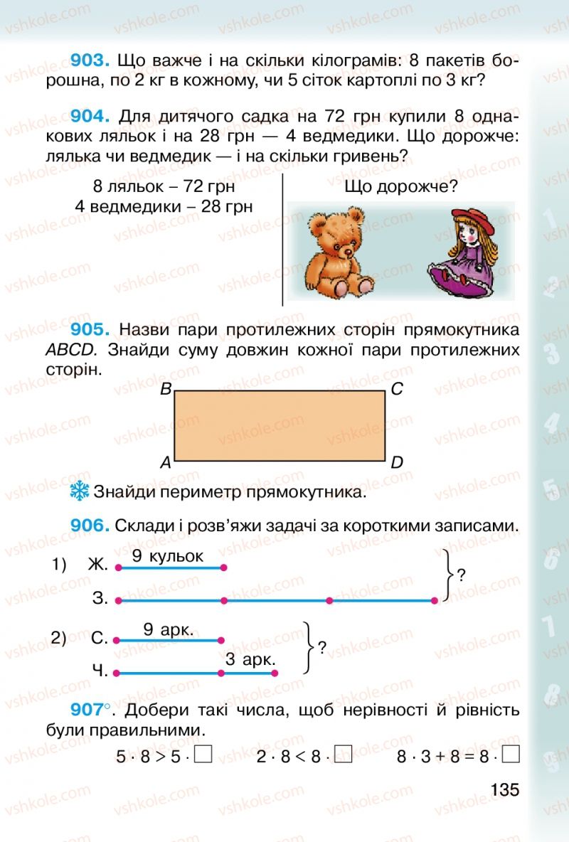 Страница 135 | Підручник Математика 2 клас М.В. Богданович, Г.П. Лишенко 2012