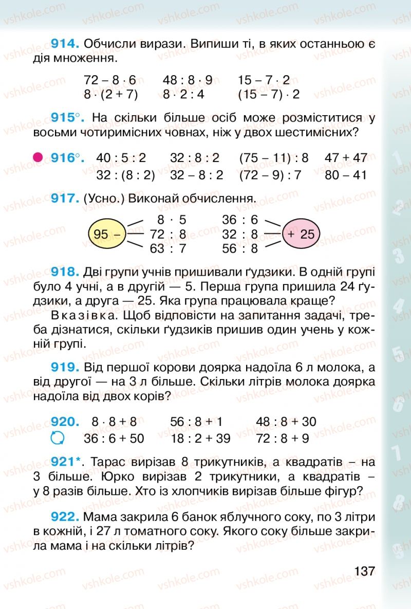 Страница 137 | Підручник Математика 2 клас М.В. Богданович, Г.П. Лишенко 2012