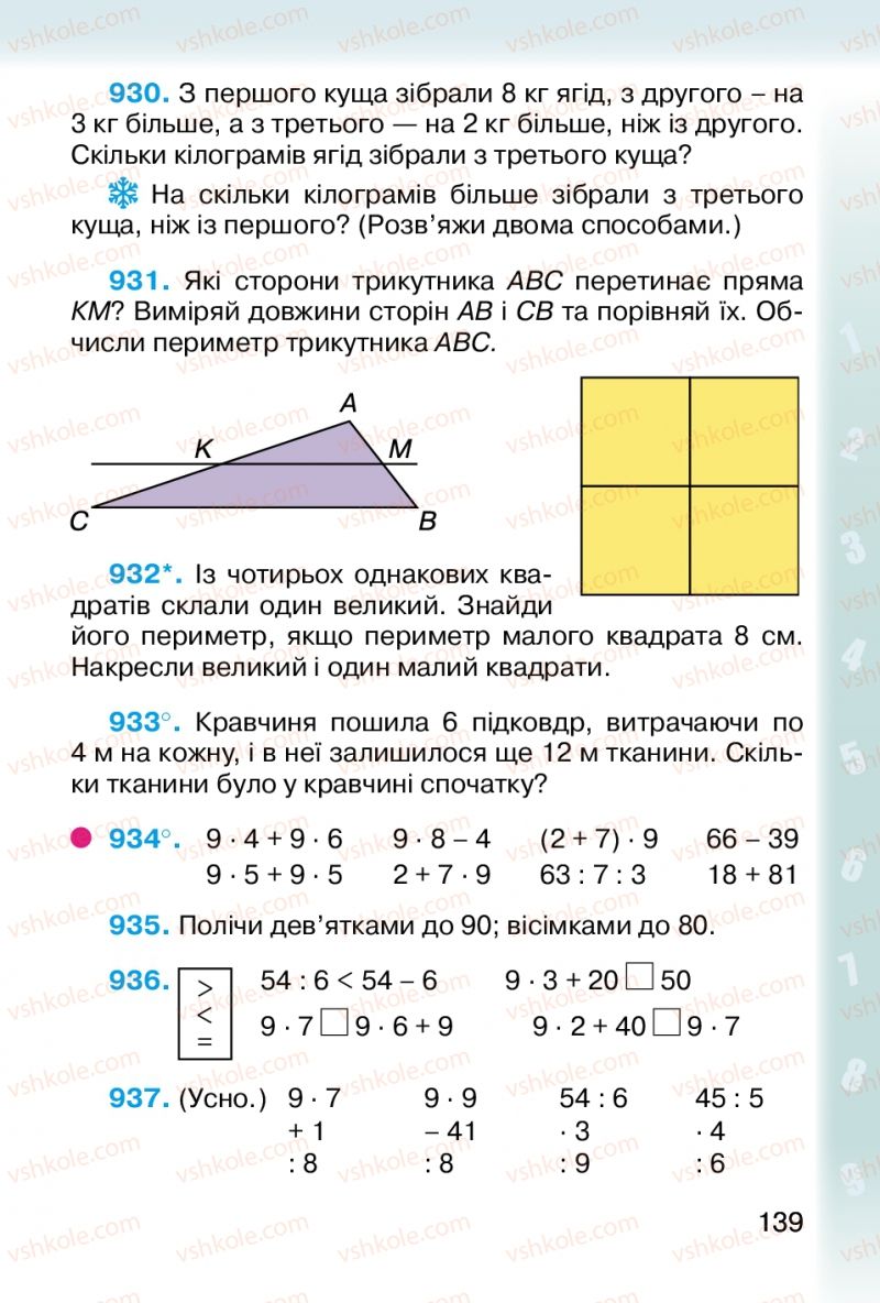 Страница 139 | Підручник Математика 2 клас М.В. Богданович, Г.П. Лишенко 2012