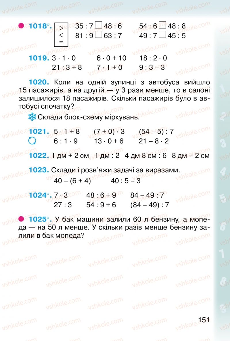 Страница 151 | Підручник Математика 2 клас М.В. Богданович, Г.П. Лишенко 2012