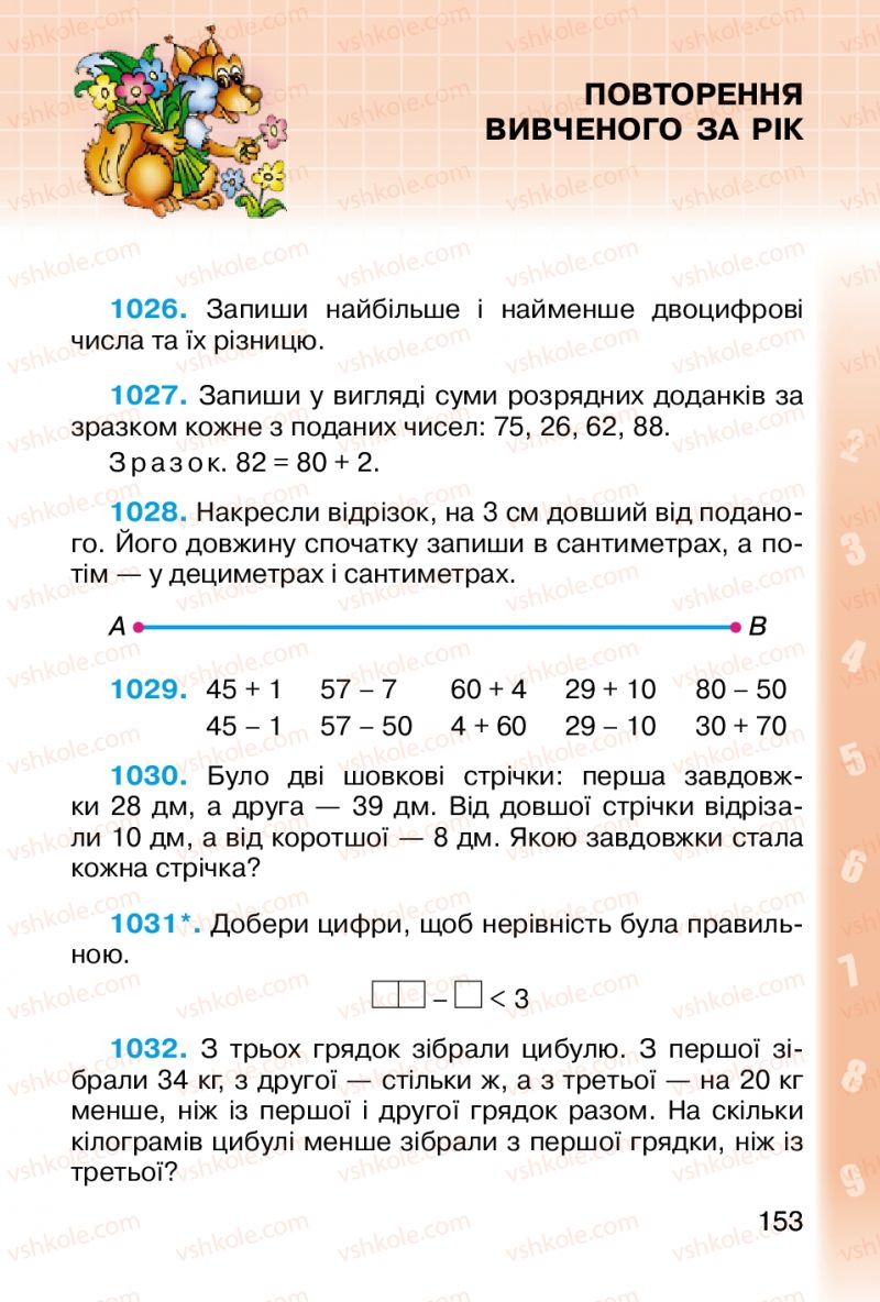 Страница 153 | Підручник Математика 2 клас М.В. Богданович, Г.П. Лишенко 2012
