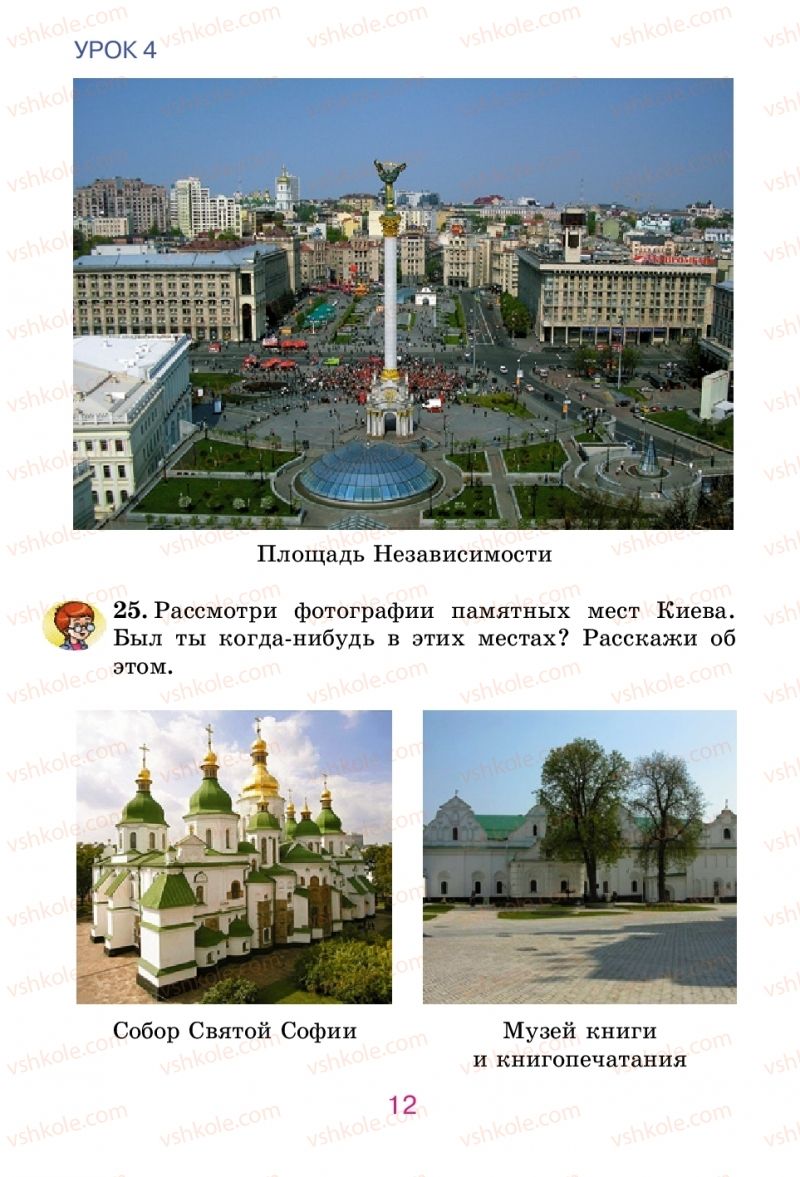 Страница 12 | Підручник Русский язык 2 клас Е.И. Самонова, В.И. Стативка, Т.М. Полякова 2012