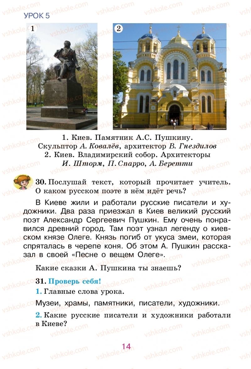 Страница 14 | Підручник Русский язык 2 клас Е.И. Самонова, В.И. Стативка, Т.М. Полякова 2012