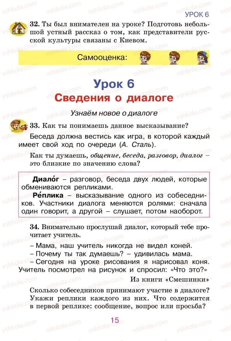 Страница 15 | Підручник Русский язык 2 клас Е.И. Самонова, В.И. Стативка, Т.М. Полякова 2012