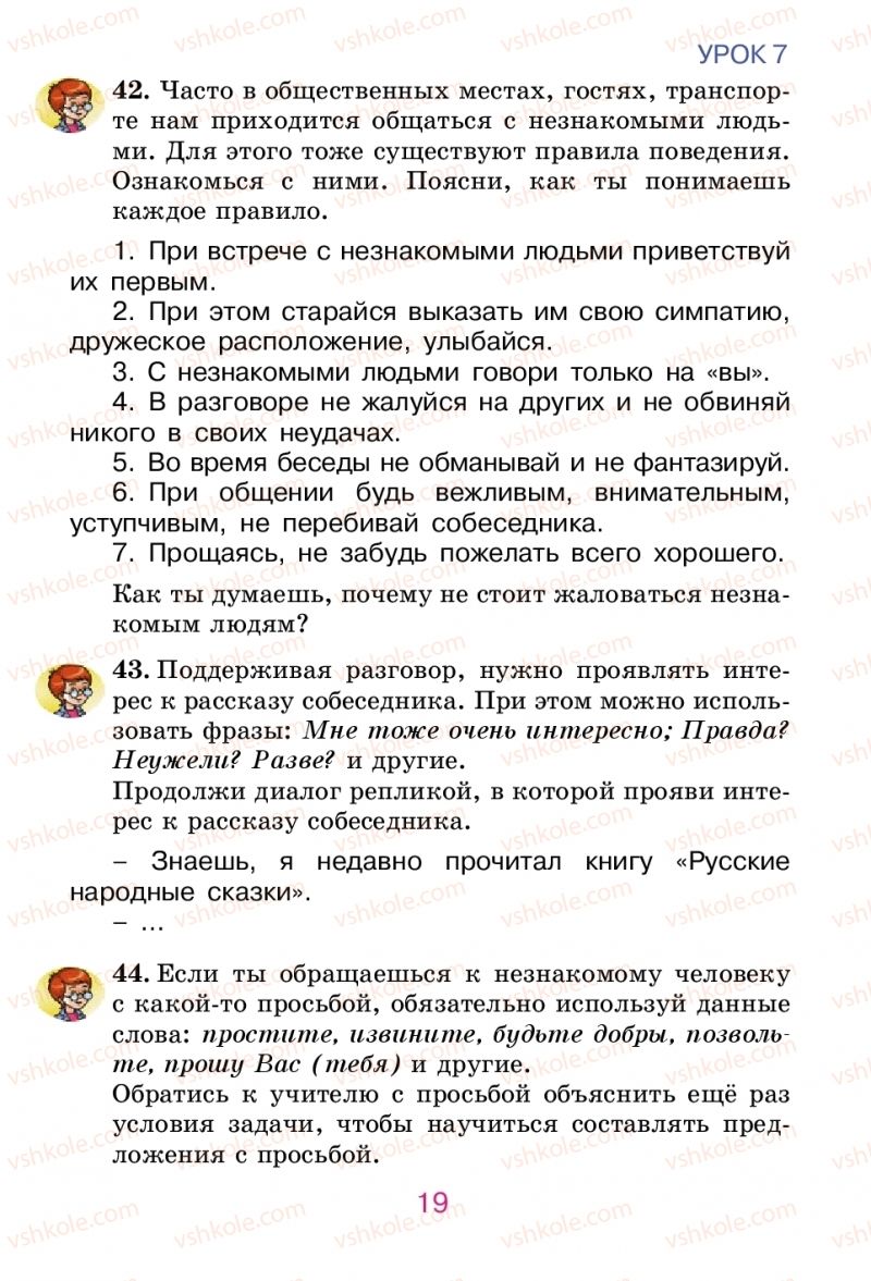Страница 19 | Підручник Русский язык 2 клас Е.И. Самонова, В.И. Стативка, Т.М. Полякова 2012