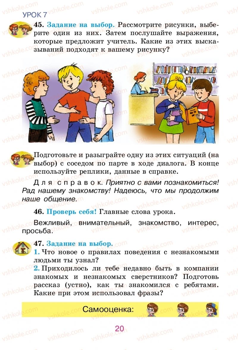 Страница 20 | Підручник Русский язык 2 клас Е.И. Самонова, В.И. Стативка, Т.М. Полякова 2012