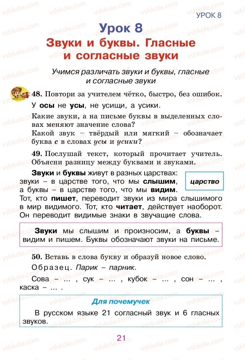 Страница 21 | Підручник Русский язык 2 клас Е.И. Самонова, В.И. Стативка, Т.М. Полякова 2012