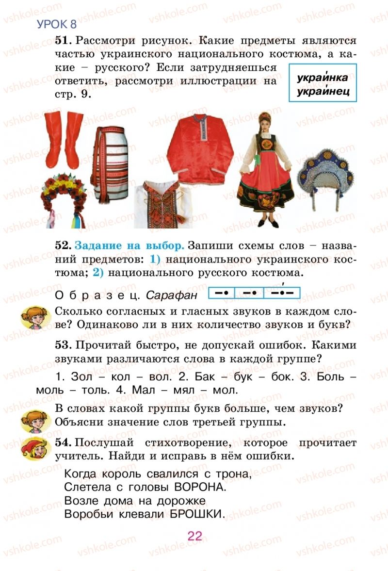 Страница 22 | Підручник Русский язык 2 клас Е.И. Самонова, В.И. Стативка, Т.М. Полякова 2012