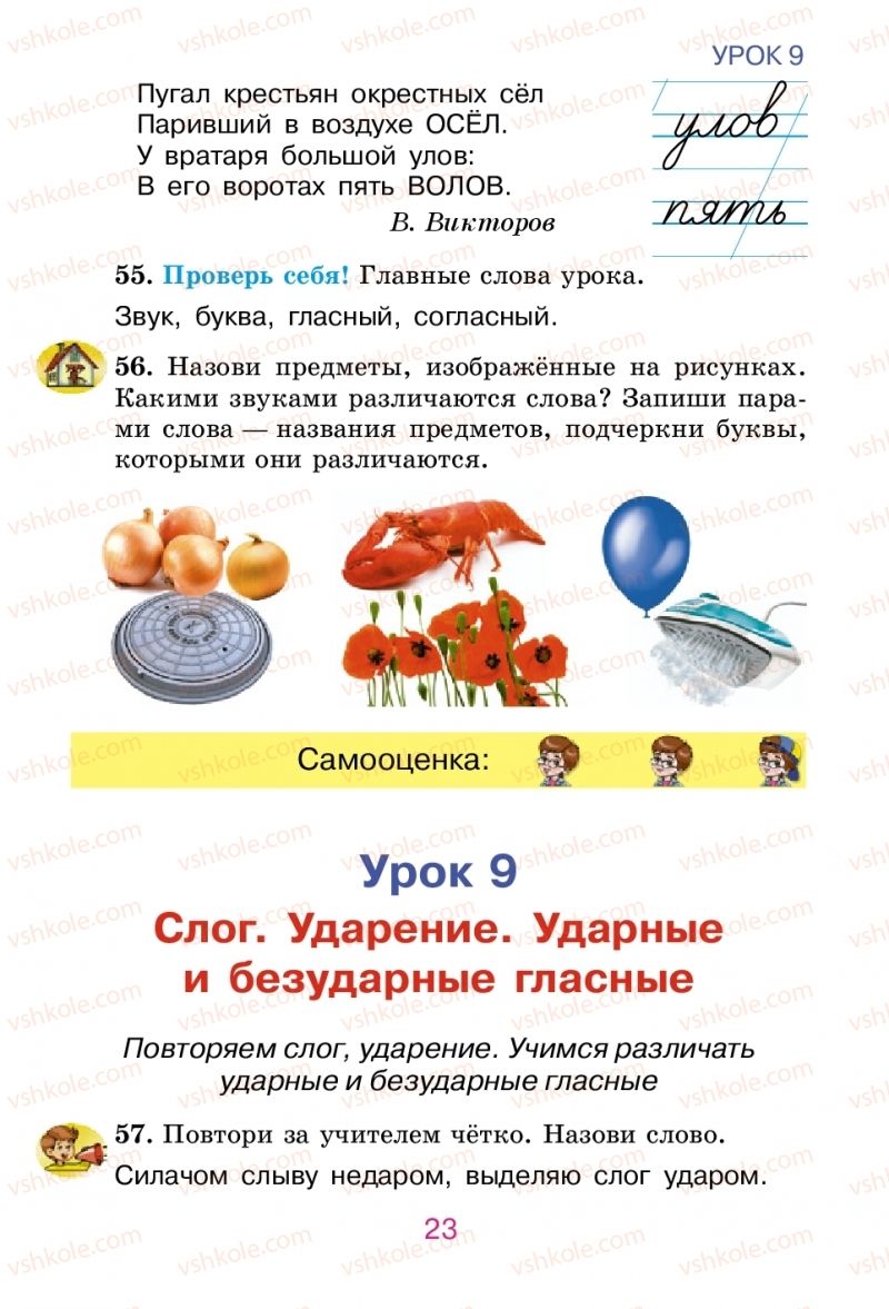 Страница 23 | Підручник Русский язык 2 клас Е.И. Самонова, В.И. Стативка, Т.М. Полякова 2012