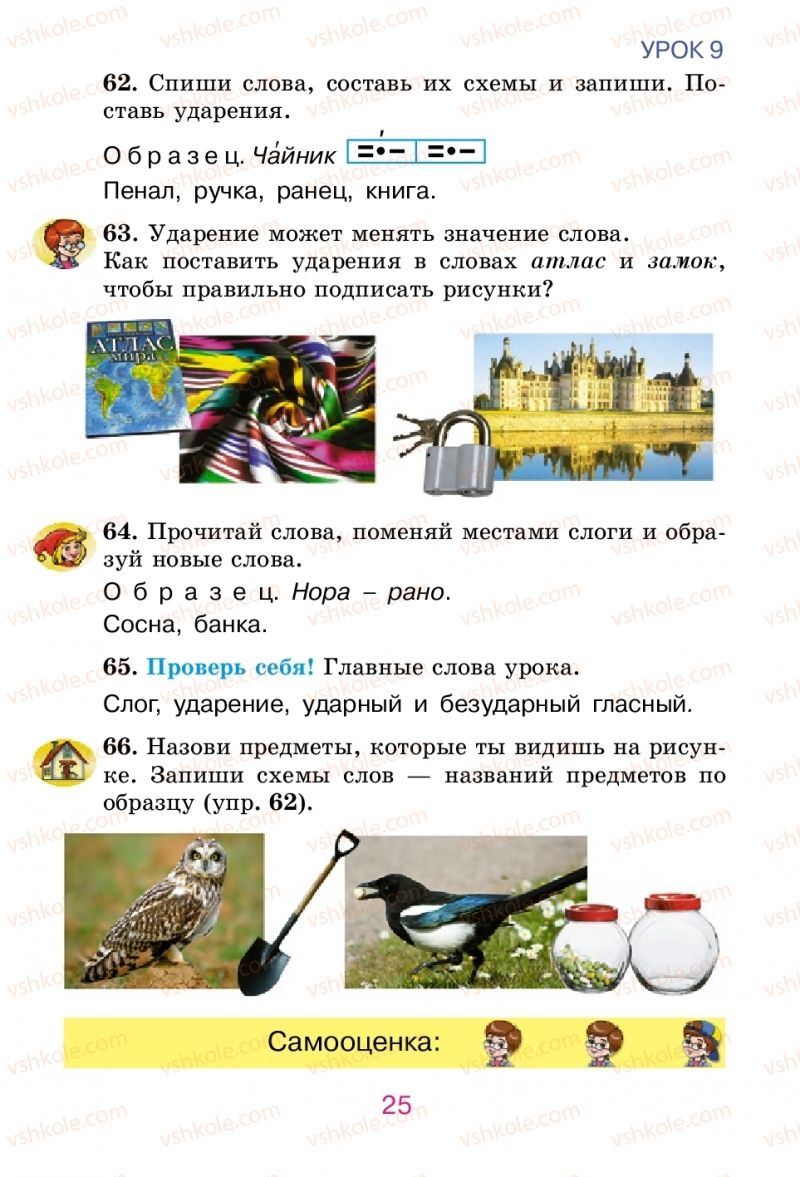 Страница 25 | Підручник Русский язык 2 клас Е.И. Самонова, В.И. Стативка, Т.М. Полякова 2012