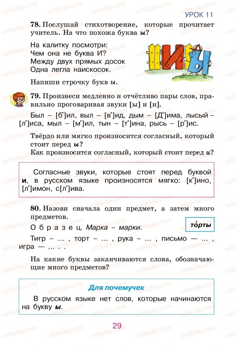 Страница 29 | Підручник Русский язык 2 клас Е.И. Самонова, В.И. Стативка, Т.М. Полякова 2012