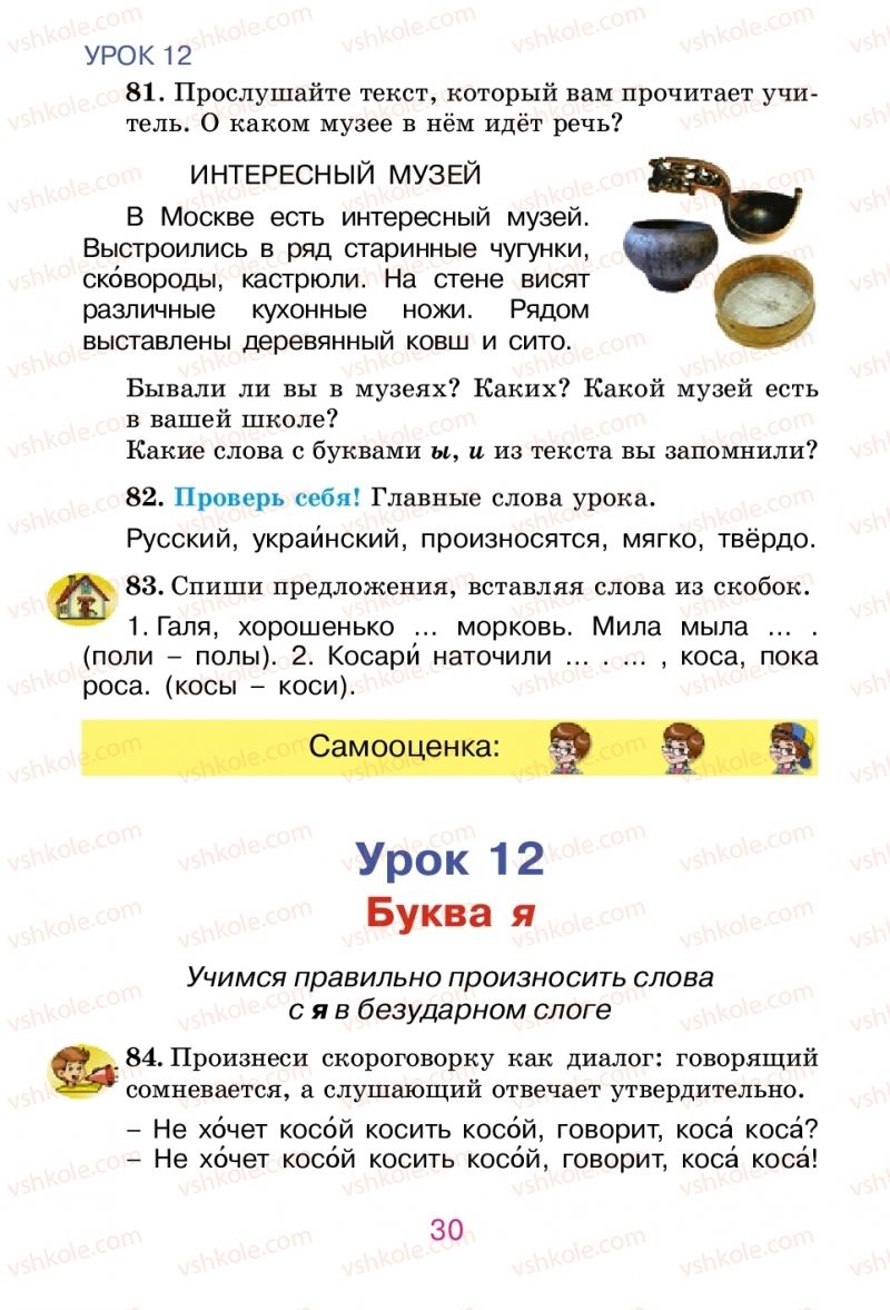 Страница 30 | Підручник Русский язык 2 клас Е.И. Самонова, В.И. Стативка, Т.М. Полякова 2012