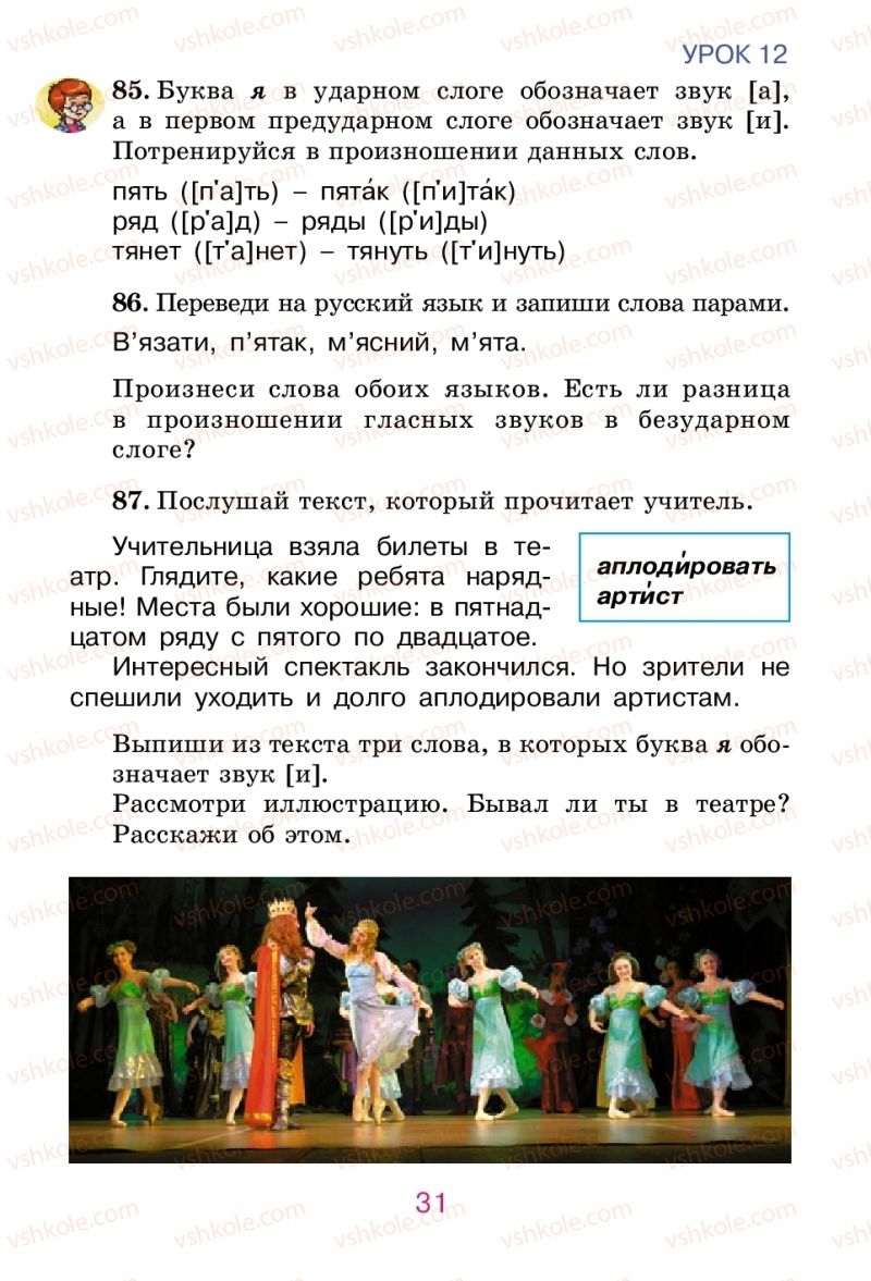 Страница 31 | Підручник Русский язык 2 клас Е.И. Самонова, В.И. Стативка, Т.М. Полякова 2012