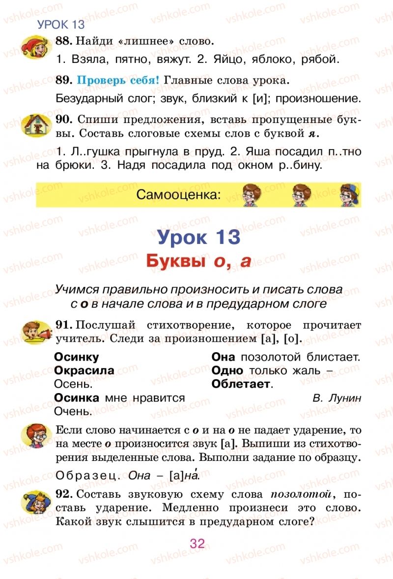 Страница 32 | Підручник Русский язык 2 клас Е.И. Самонова, В.И. Стативка, Т.М. Полякова 2012