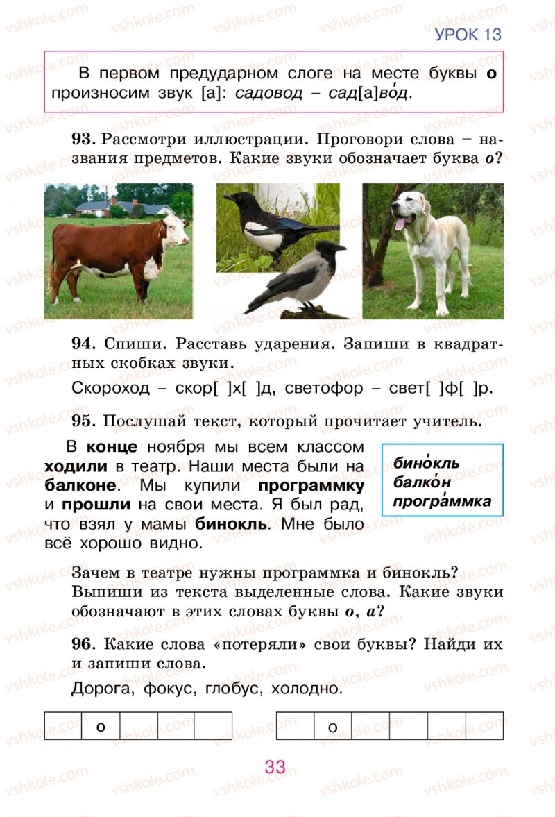 Страница 33 | Підручник Русский язык 2 клас Е.И. Самонова, В.И. Стативка, Т.М. Полякова 2012