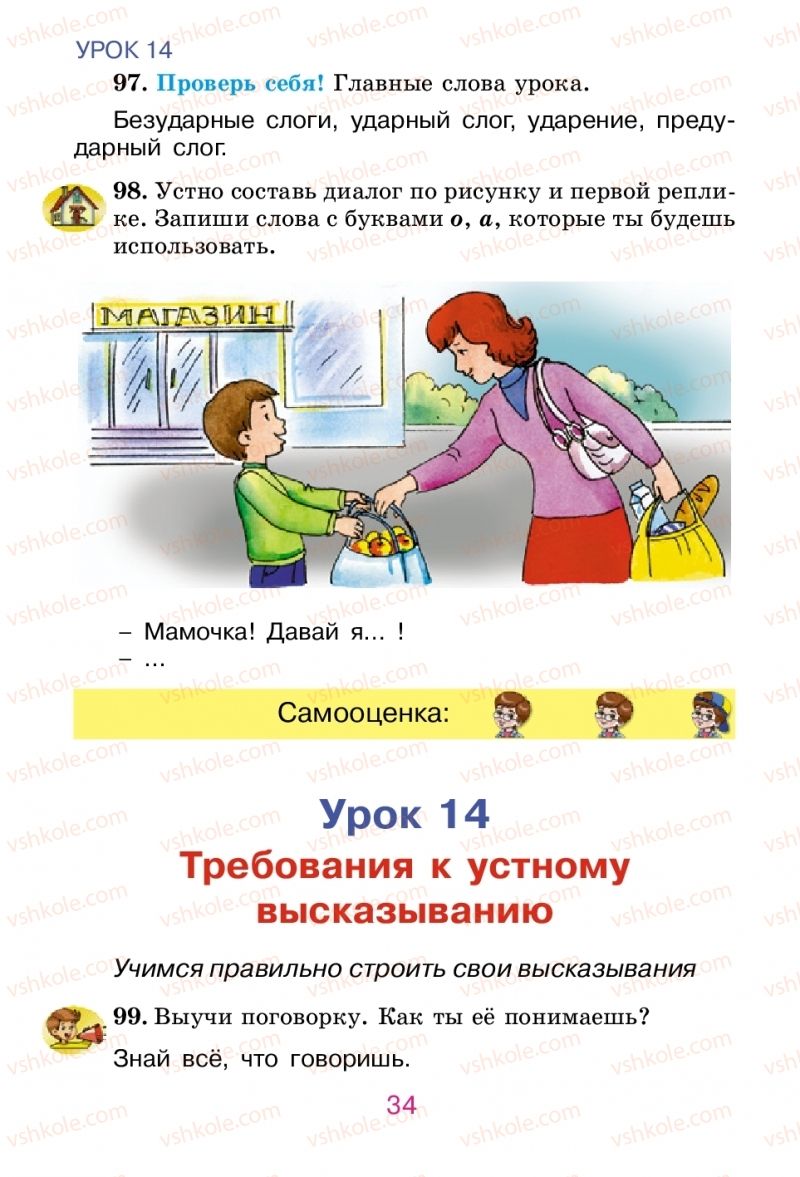 Страница 34 | Підручник Русский язык 2 клас Е.И. Самонова, В.И. Стативка, Т.М. Полякова 2012