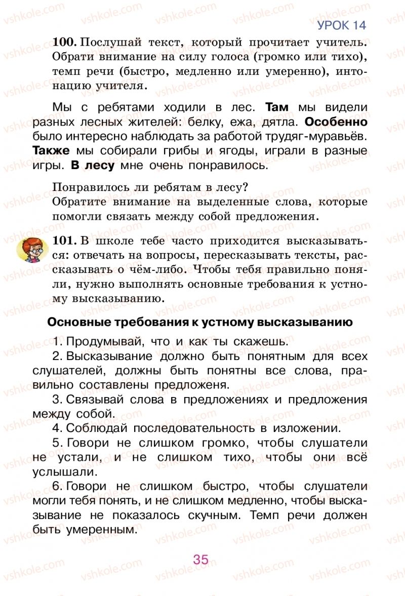 Страница 35 | Підручник Русский язык 2 клас Е.И. Самонова, В.И. Стативка, Т.М. Полякова 2012