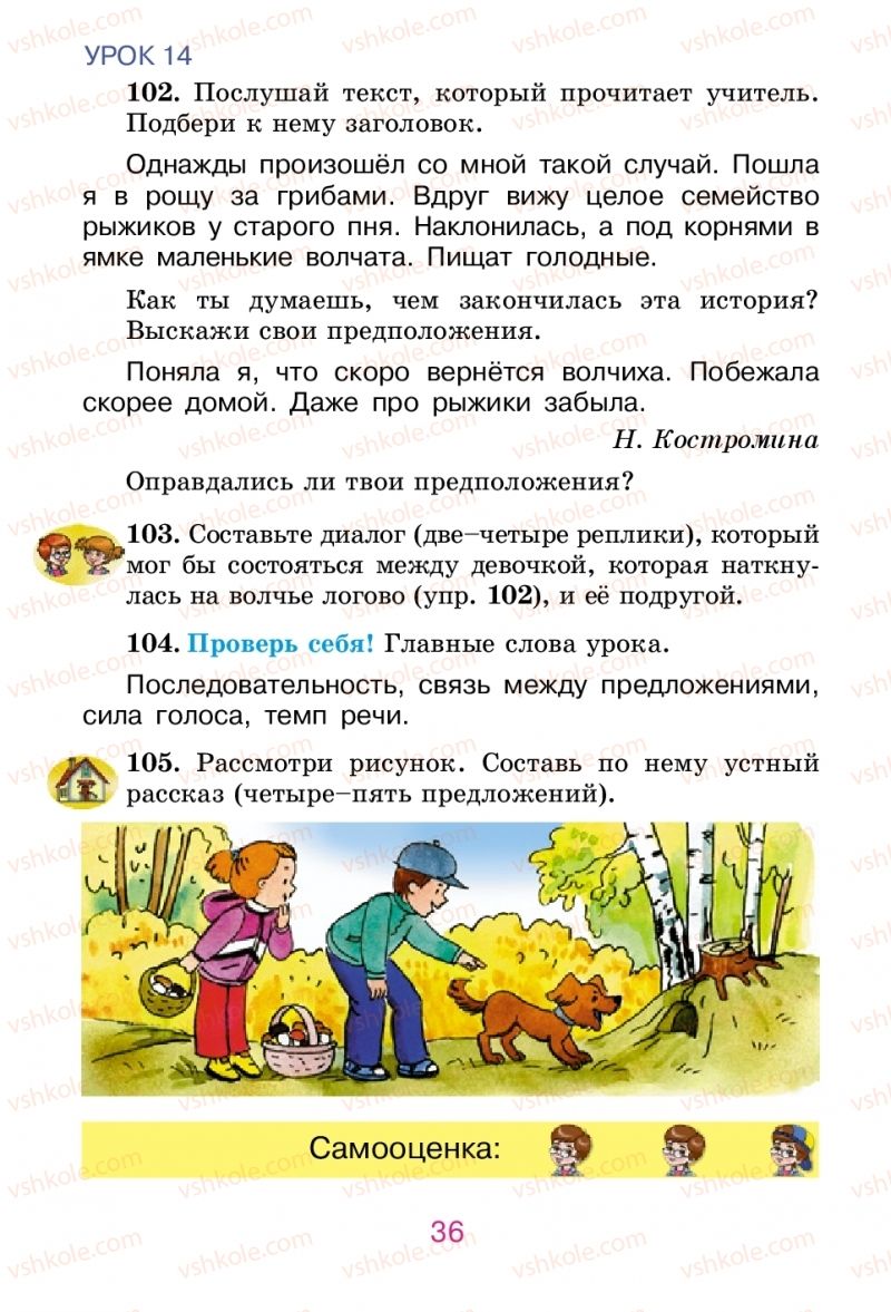 Страница 36 | Підручник Русский язык 2 клас Е.И. Самонова, В.И. Стативка, Т.М. Полякова 2012
