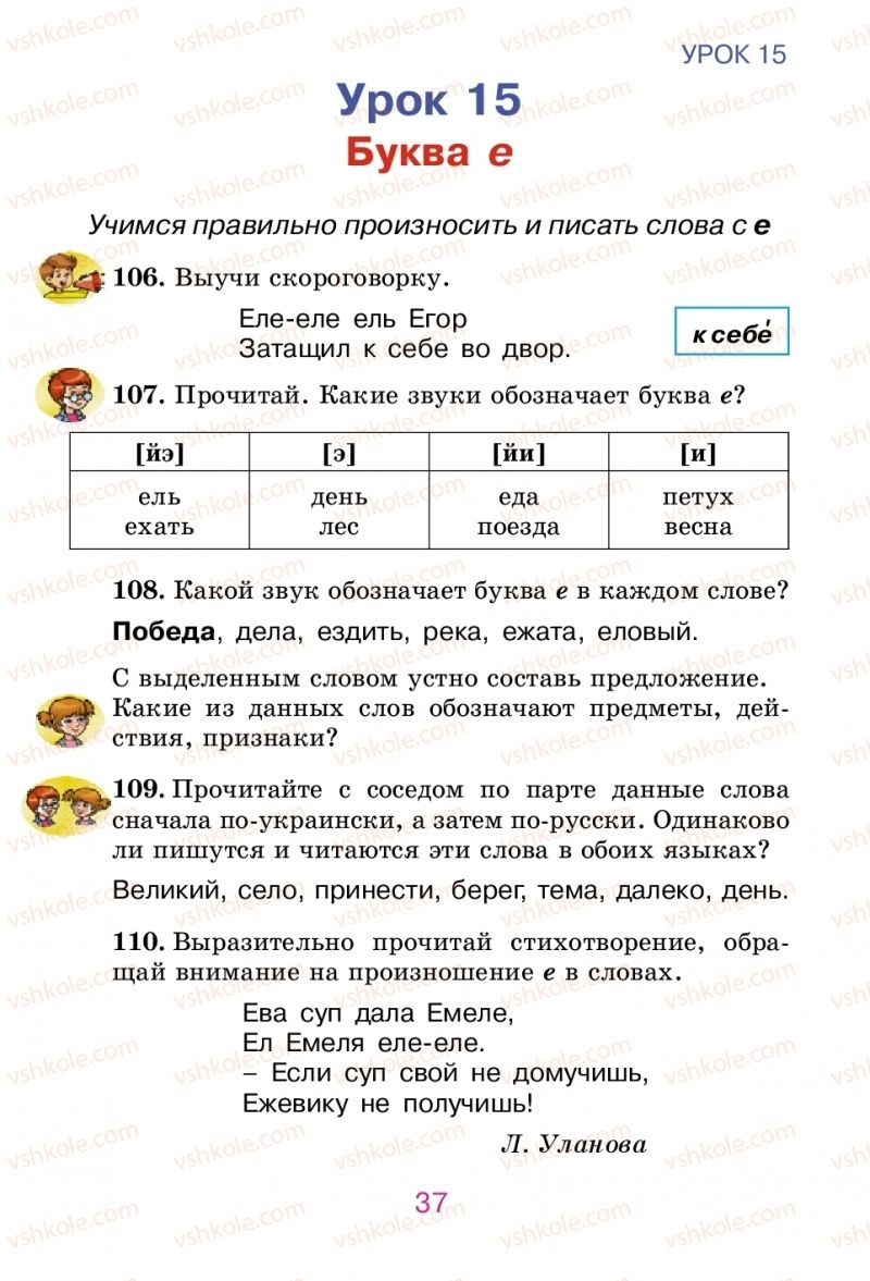Страница 37 | Підручник Русский язык 2 клас Е.И. Самонова, В.И. Стативка, Т.М. Полякова 2012