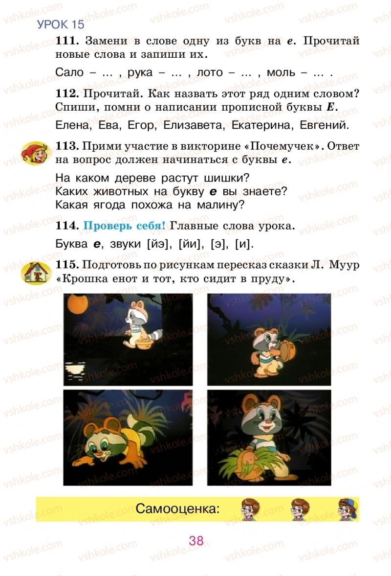 Страница 38 | Підручник Русский язык 2 клас Е.И. Самонова, В.И. Стативка, Т.М. Полякова 2012
