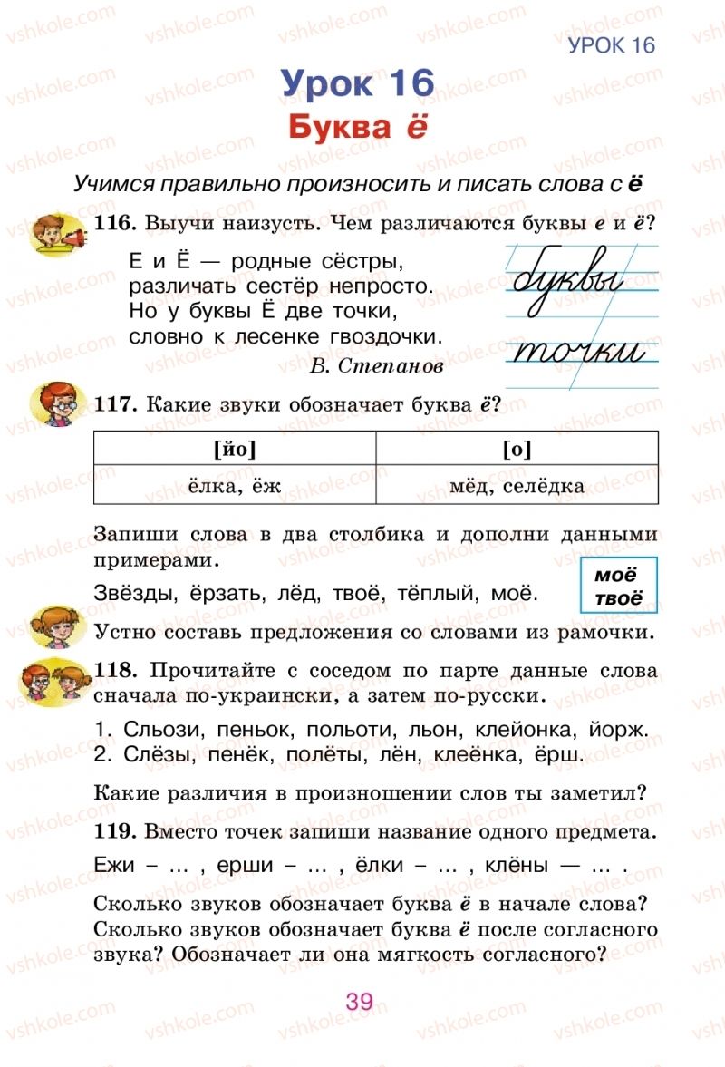 Страница 39 | Підручник Русский язык 2 клас Е.И. Самонова, В.И. Стативка, Т.М. Полякова 2012