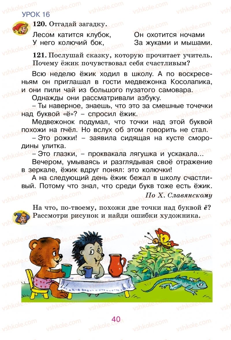 Страница 40 | Підручник Русский язык 2 клас Е.И. Самонова, В.И. Стативка, Т.М. Полякова 2012