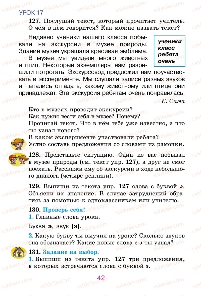 Страница 42 | Підручник Русский язык 2 клас Е.И. Самонова, В.И. Стативка, Т.М. Полякова 2012