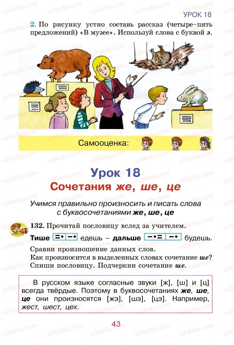 Страница 43 | Підручник Русский язык 2 клас Е.И. Самонова, В.И. Стативка, Т.М. Полякова 2012