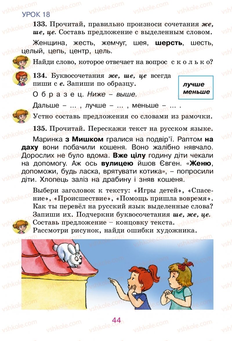 Страница 44 | Підручник Русский язык 2 клас Е.И. Самонова, В.И. Стативка, Т.М. Полякова 2012