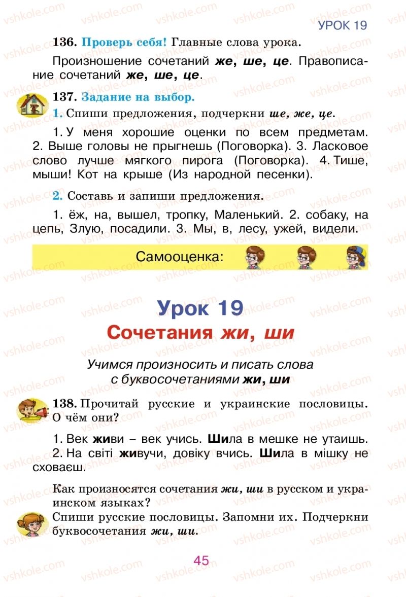 Страница 45 | Підручник Русский язык 2 клас Е.И. Самонова, В.И. Стативка, Т.М. Полякова 2012