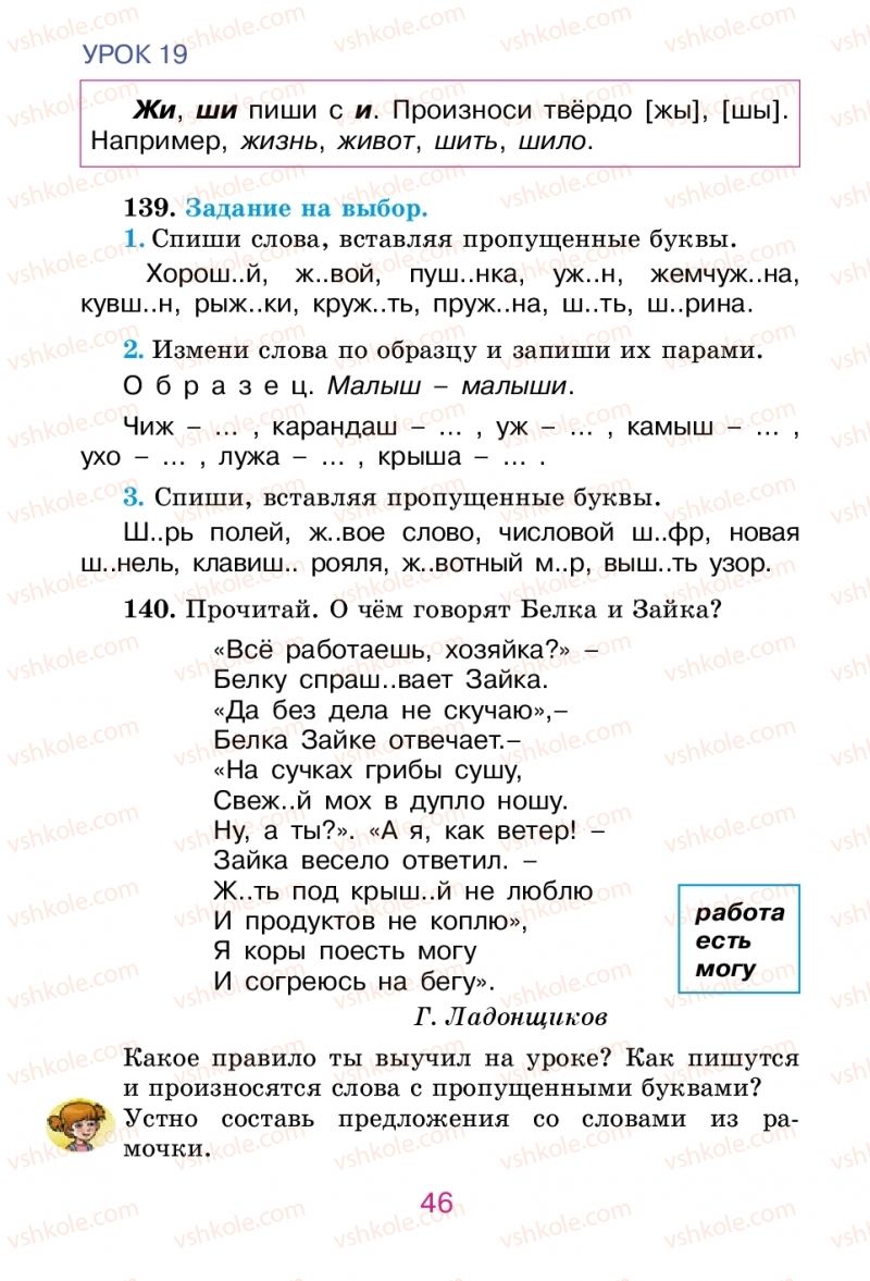 Страница 46 | Підручник Русский язык 2 клас Е.И. Самонова, В.И. Стативка, Т.М. Полякова 2012