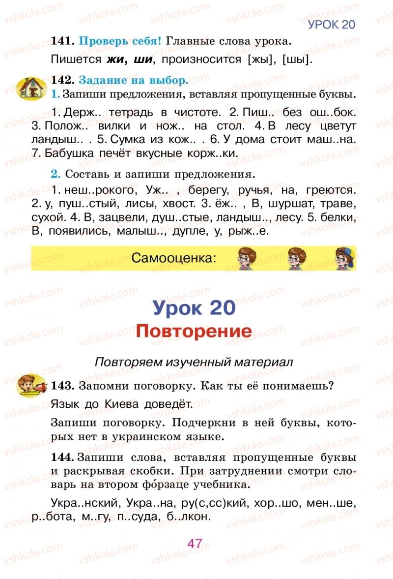 Страница 47 | Підручник Русский язык 2 клас Е.И. Самонова, В.И. Стативка, Т.М. Полякова 2012