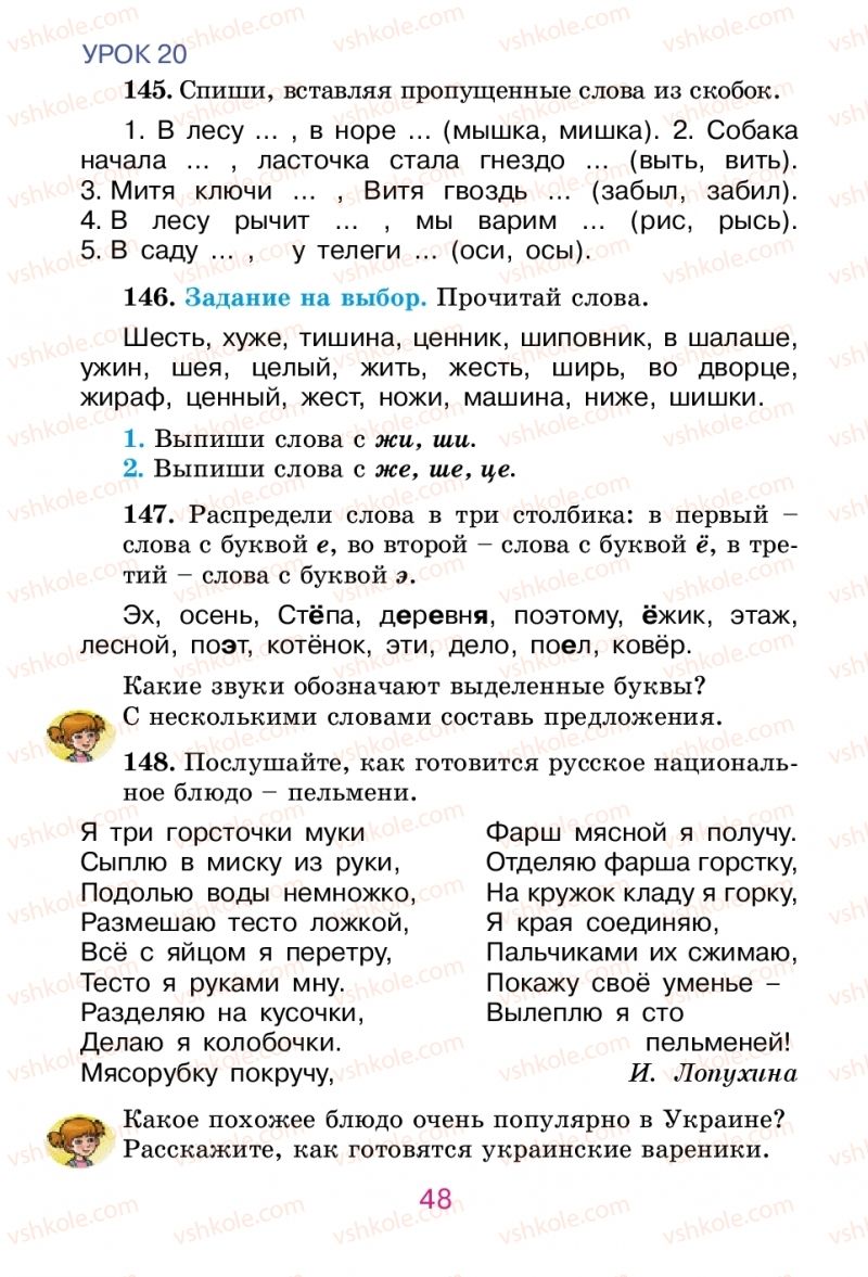 Страница 48 | Підручник Русский язык 2 клас Е.И. Самонова, В.И. Стативка, Т.М. Полякова 2012