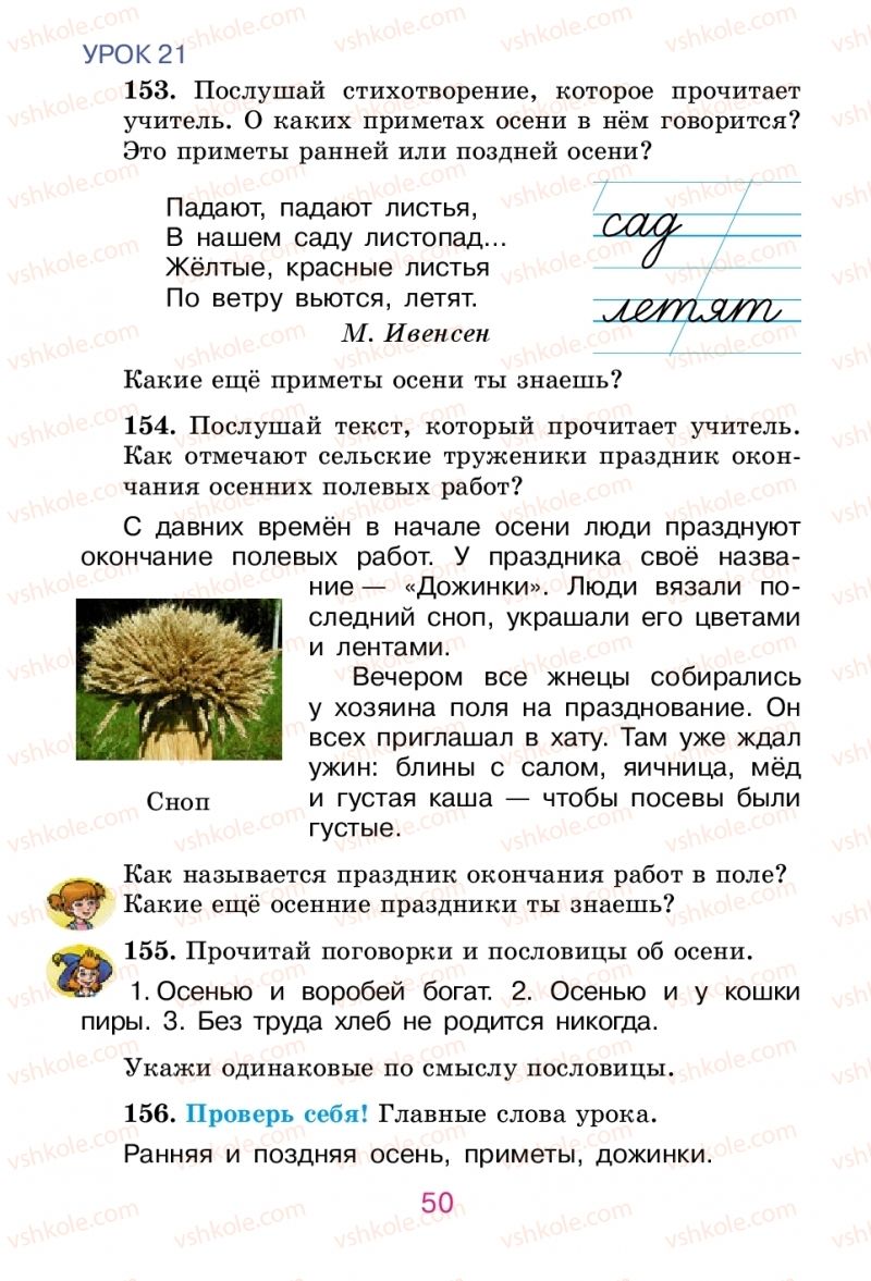 Страница 50 | Підручник Русский язык 2 клас Е.И. Самонова, В.И. Стативка, Т.М. Полякова 2012