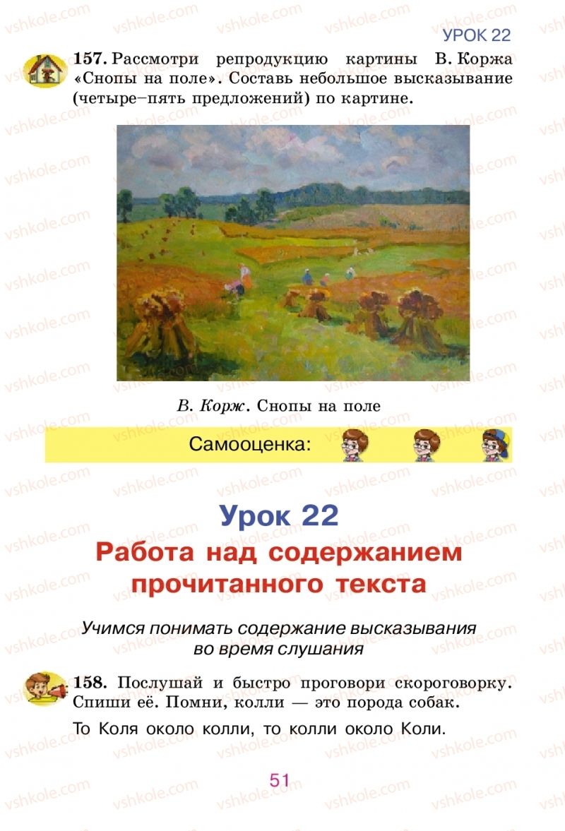 Страница 51 | Підручник Русский язык 2 клас Е.И. Самонова, В.И. Стативка, Т.М. Полякова 2012