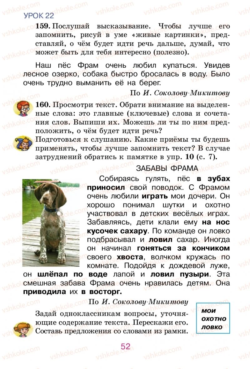 Страница 52 | Підручник Русский язык 2 клас Е.И. Самонова, В.И. Стативка, Т.М. Полякова 2012