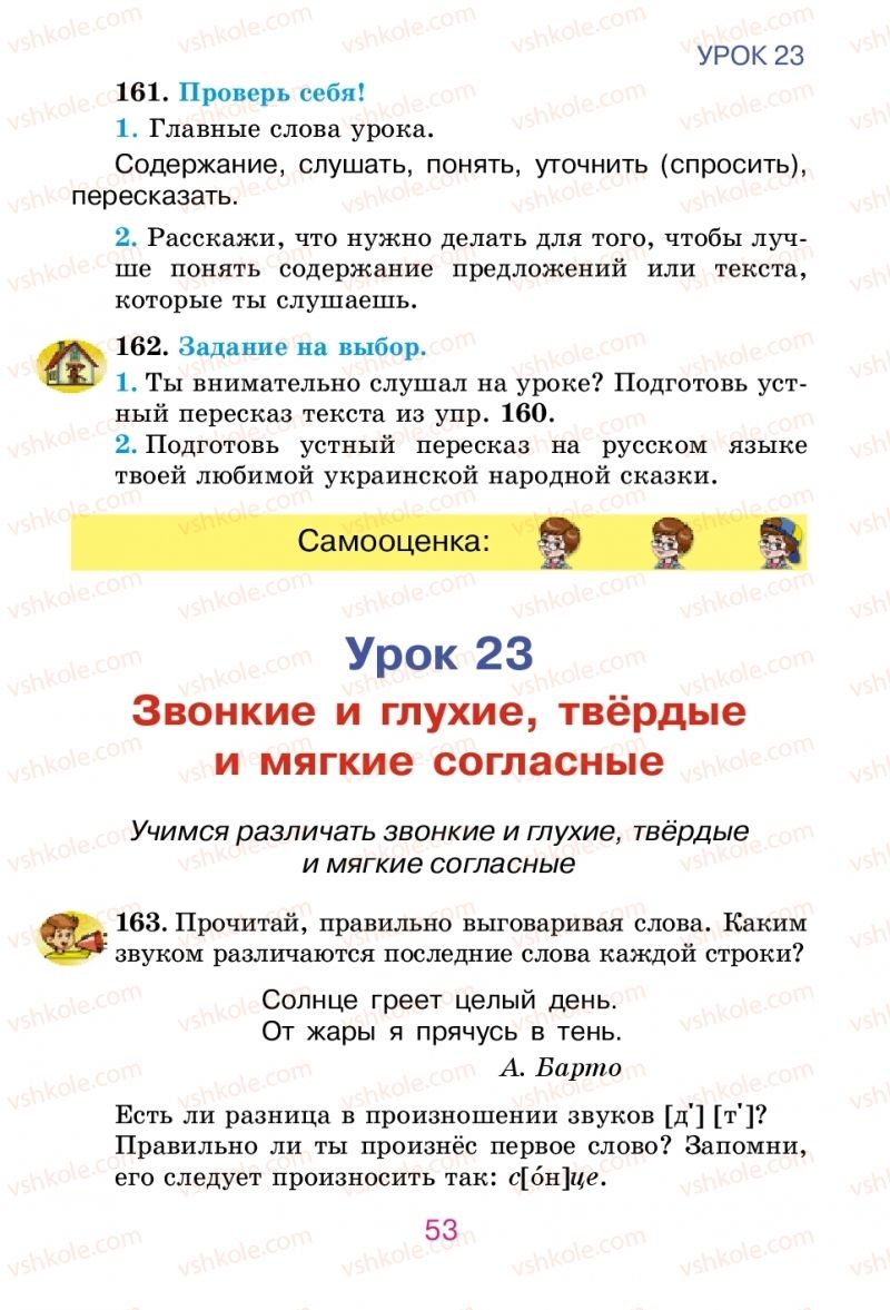 Страница 53 | Підручник Русский язык 2 клас Е.И. Самонова, В.И. Стативка, Т.М. Полякова 2012