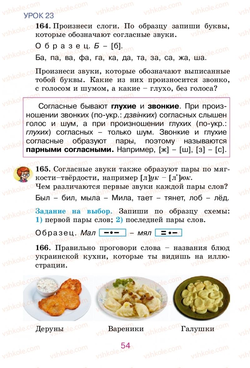 Страница 54 | Підручник Русский язык 2 клас Е.И. Самонова, В.И. Стативка, Т.М. Полякова 2012