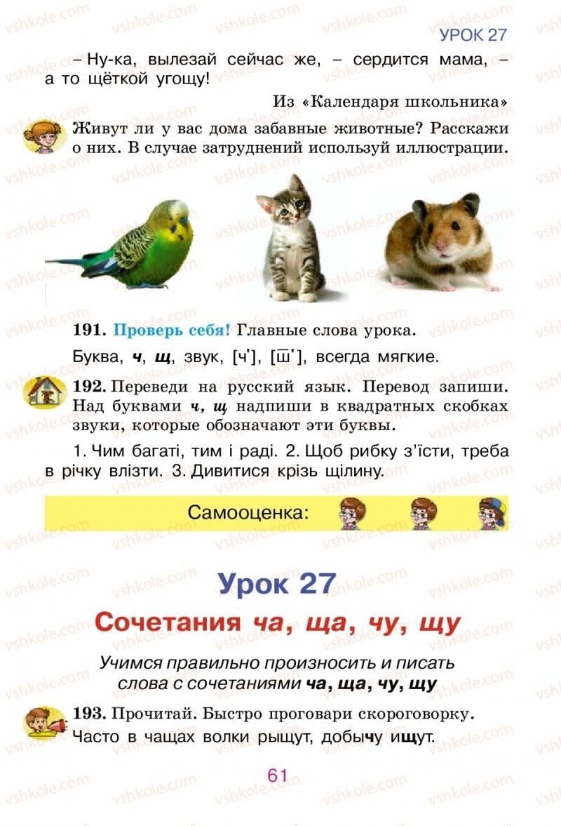 Страница 61 | Підручник Русский язык 2 клас Е.И. Самонова, В.И. Стативка, Т.М. Полякова 2012