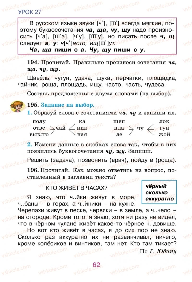 Страница 62 | Підручник Русский язык 2 клас Е.И. Самонова, В.И. Стативка, Т.М. Полякова 2012