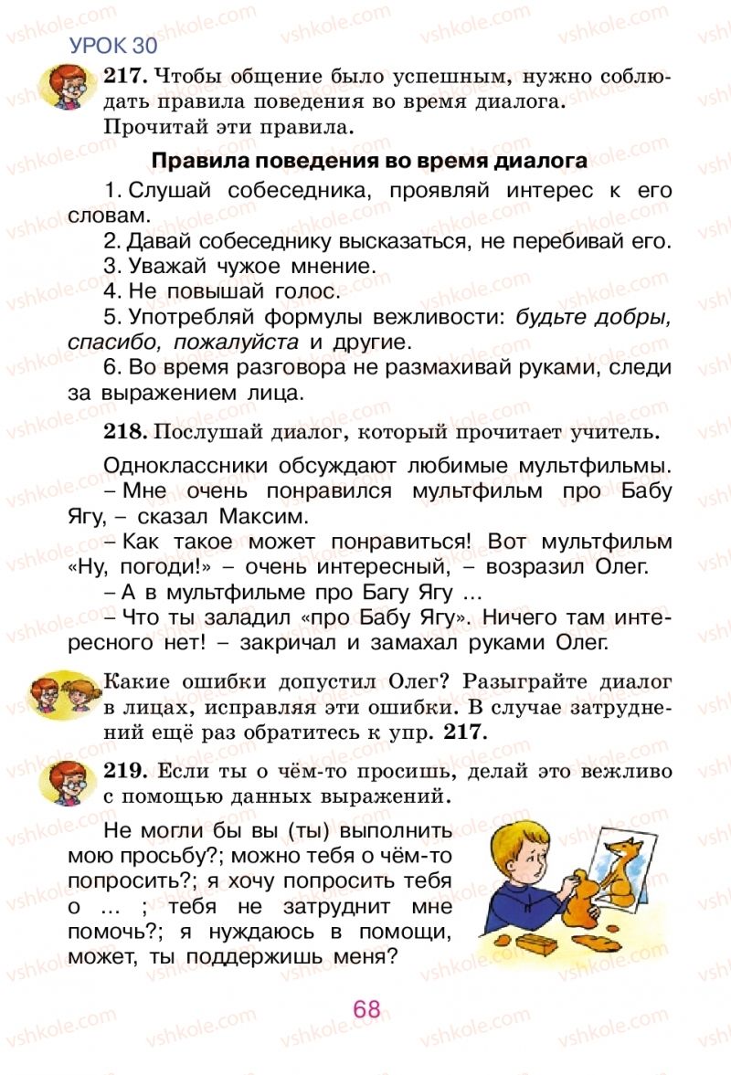 Страница 68 | Підручник Русский язык 2 клас Е.И. Самонова, В.И. Стативка, Т.М. Полякова 2012