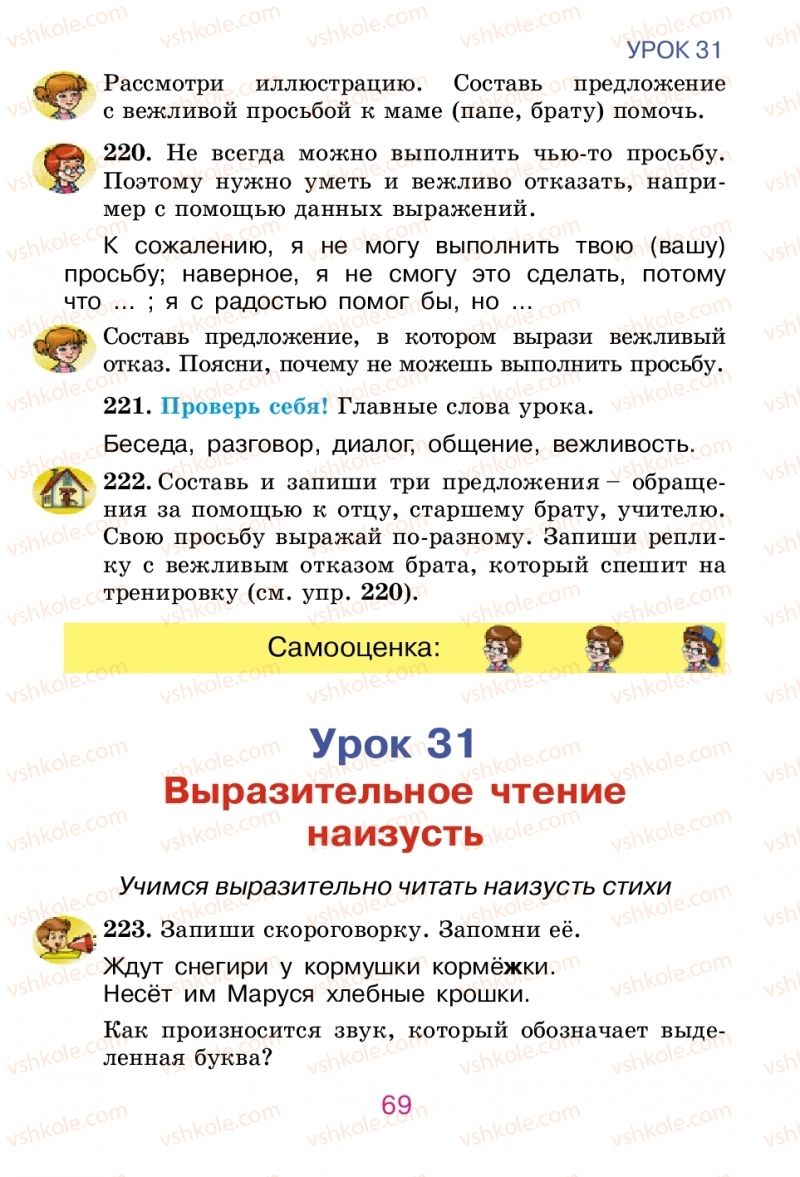 Страница 69 | Підручник Русский язык 2 клас Е.И. Самонова, В.И. Стативка, Т.М. Полякова 2012
