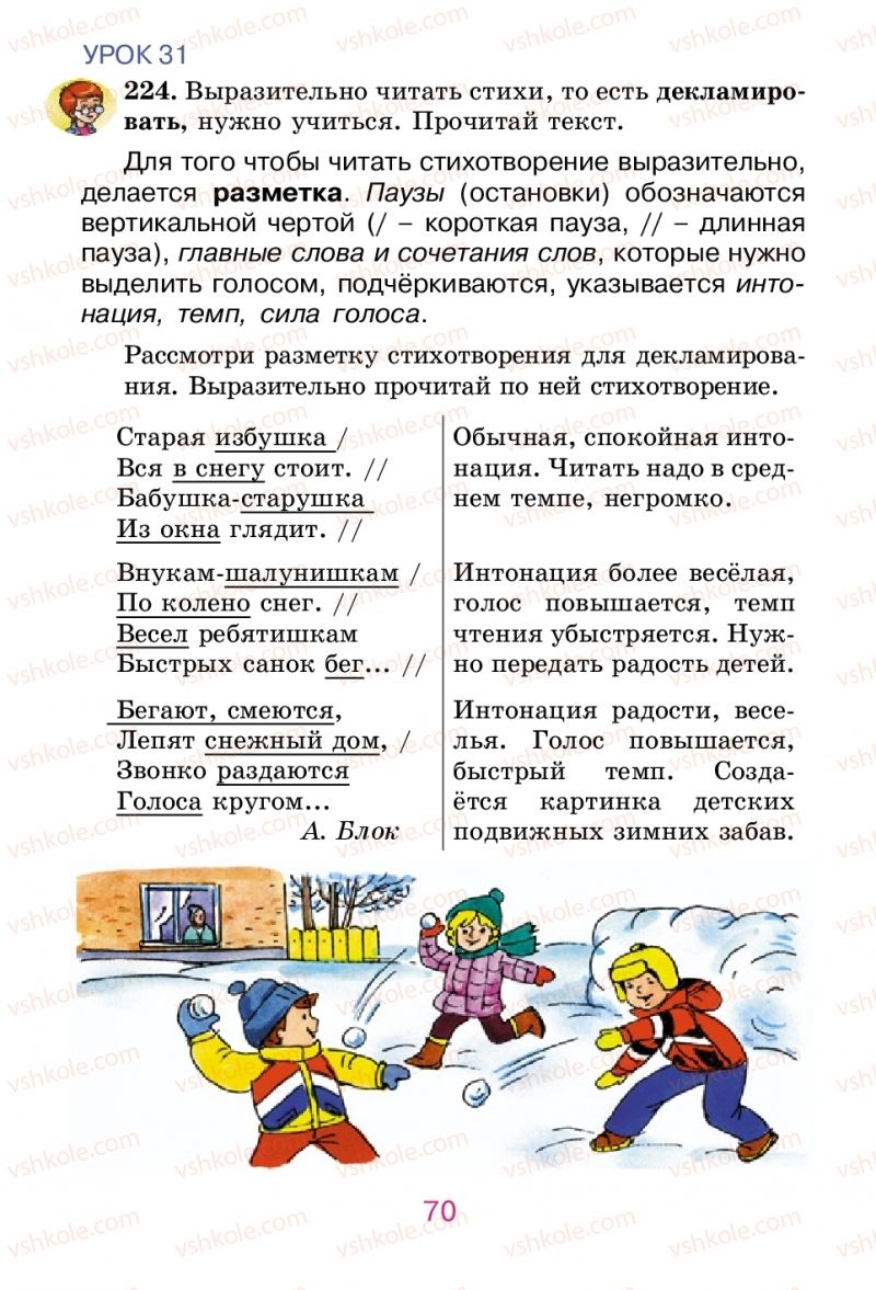 Страница 70 | Підручник Русский язык 2 клас Е.И. Самонова, В.И. Стативка, Т.М. Полякова 2012