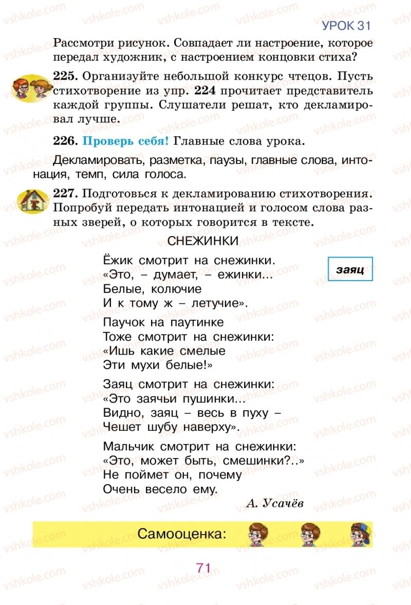 Страница 71 | Підручник Русский язык 2 клас Е.И. Самонова, В.И. Стативка, Т.М. Полякова 2012