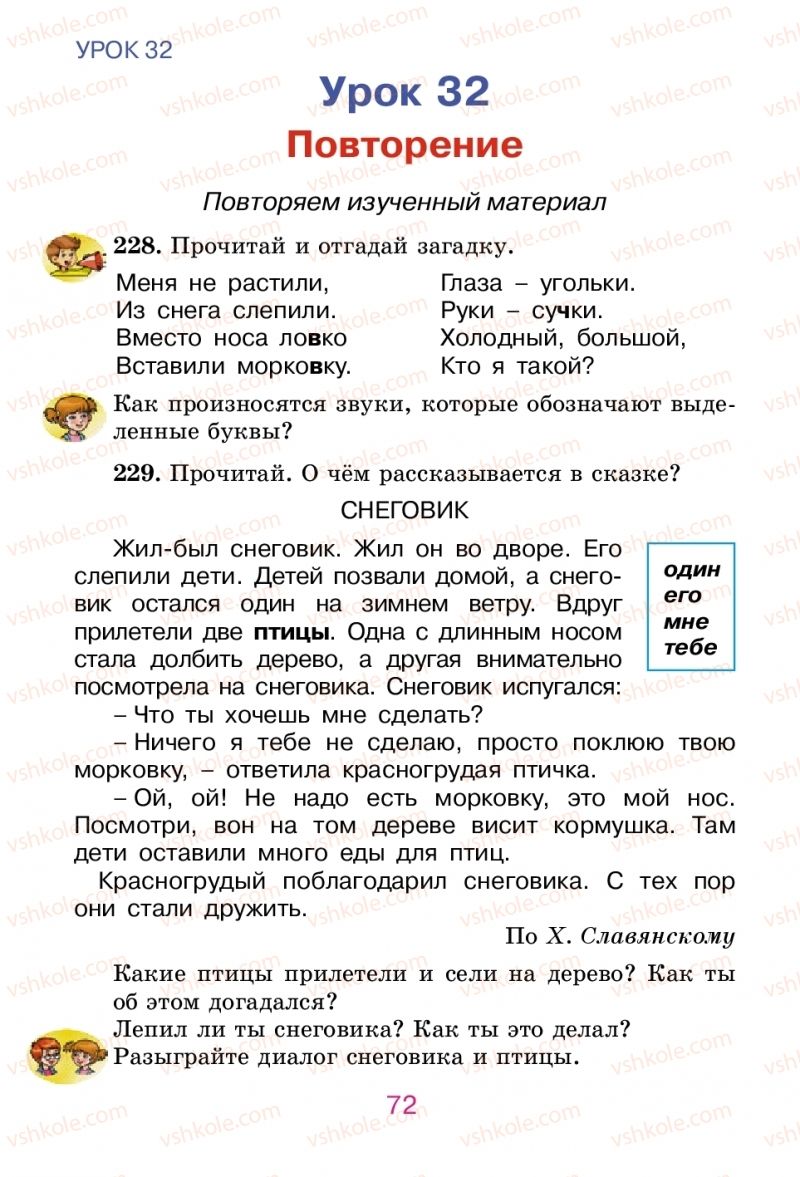 Страница 72 | Підручник Русский язык 2 клас Е.И. Самонова, В.И. Стативка, Т.М. Полякова 2012