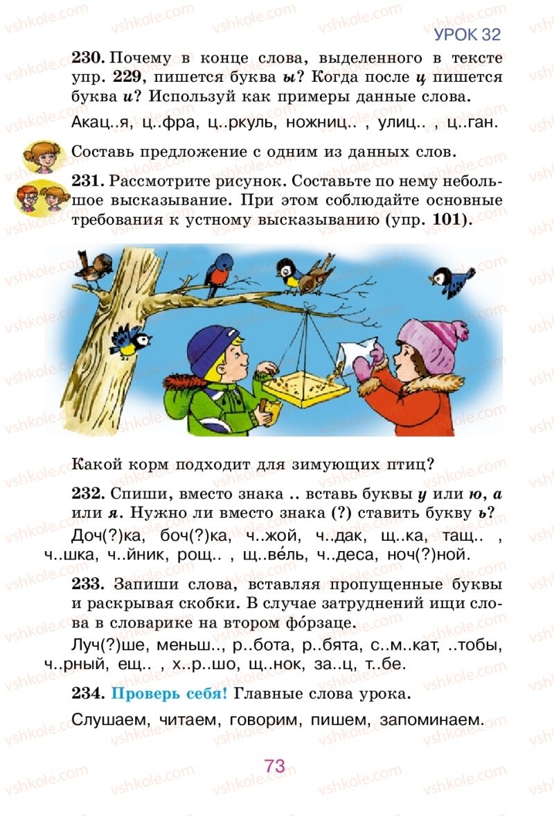 Страница 73 | Підручник Русский язык 2 клас Е.И. Самонова, В.И. Стативка, Т.М. Полякова 2012
