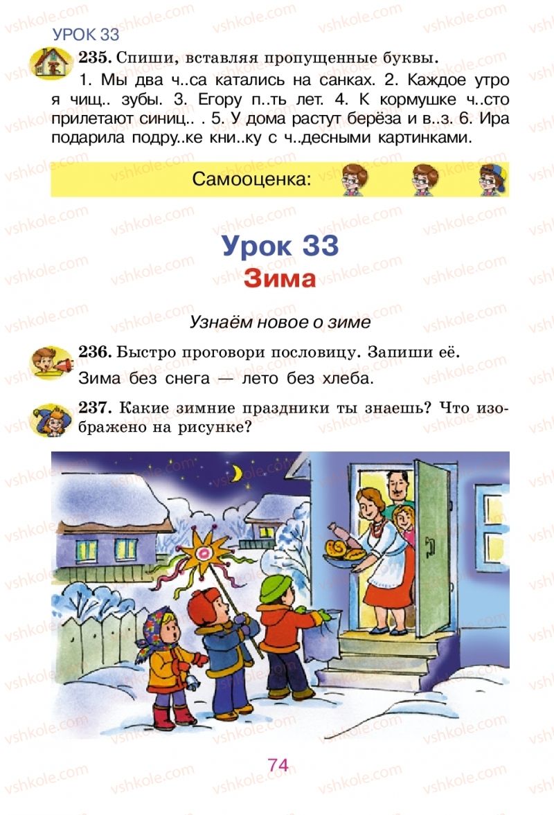 Страница 74 | Підручник Русский язык 2 клас Е.И. Самонова, В.И. Стативка, Т.М. Полякова 2012