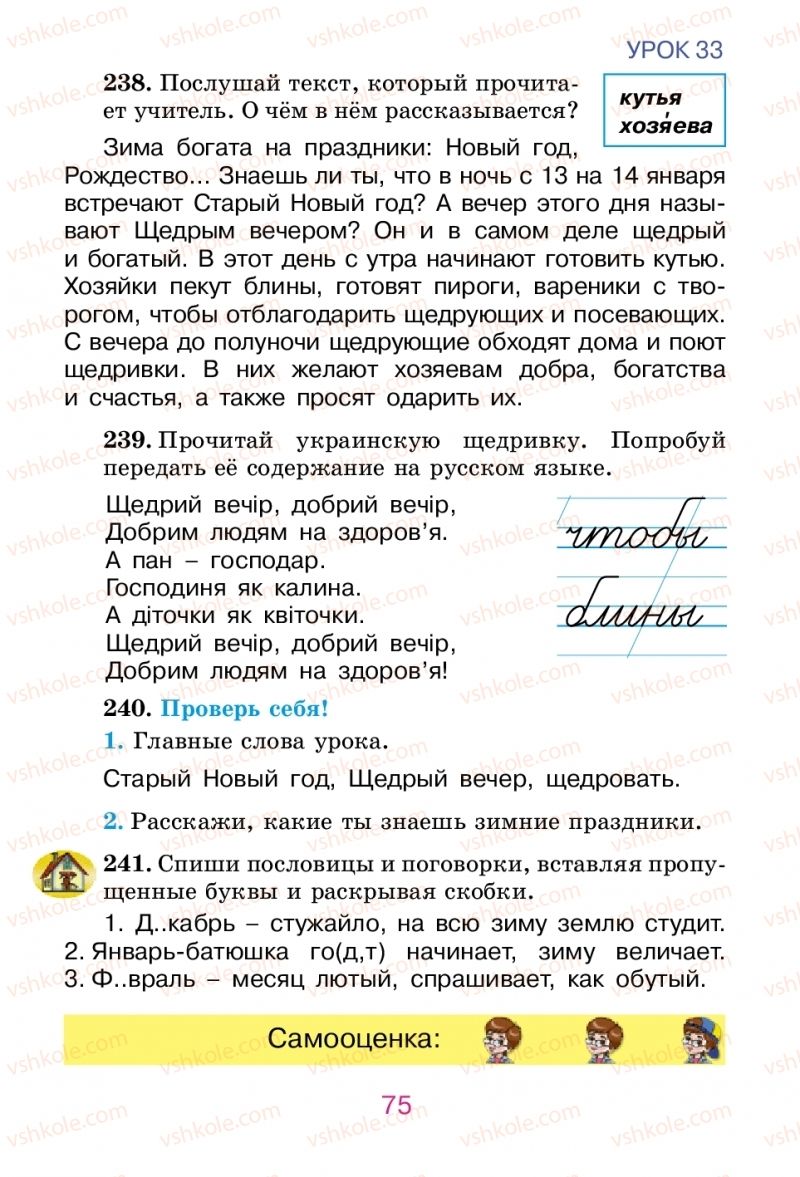 Страница 75 | Підручник Русский язык 2 клас Е.И. Самонова, В.И. Стативка, Т.М. Полякова 2012